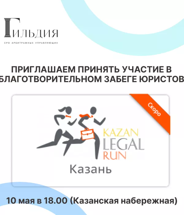 KAZAN LEGAL RUN 2024