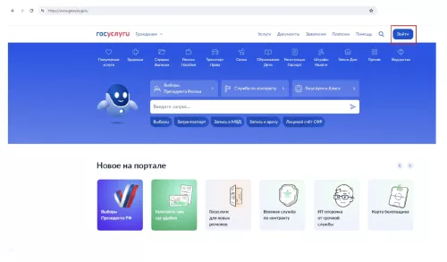 1 Вход на портал Госуслуг осуществляется по адресу www.gosuslugi.ru