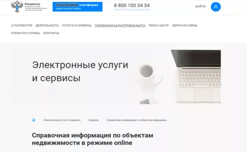 Узнать кадастровую стоимость имущества на сайте Росреестра